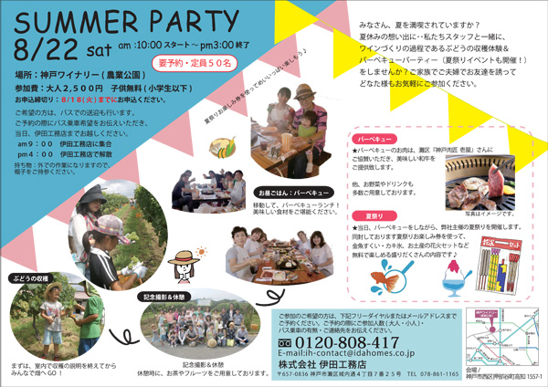 ぶどう収穫＆夏祭り